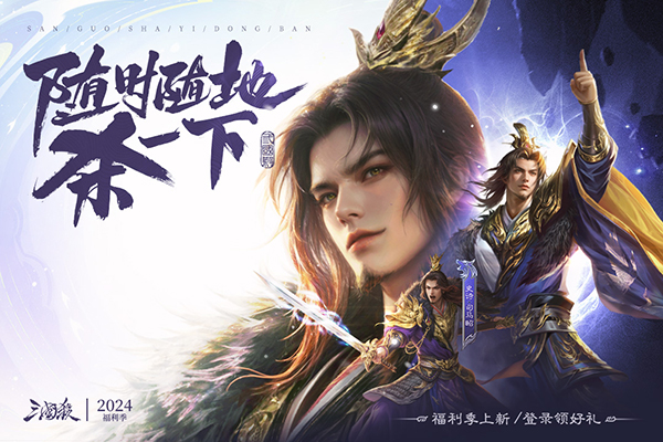 三國殺 移動手殺版4