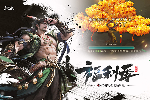 三國殺 移動手殺版1