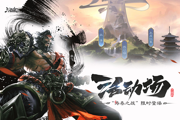 三國殺 移動手殺版2