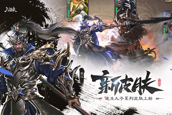 三國殺 移動手殺版0
