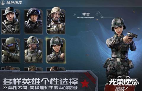 光榮使命：使命行動最新版2