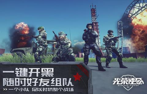 光榮使命：使命行動最新版1