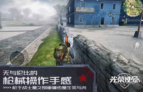 光榮使命：使命行動最新版0