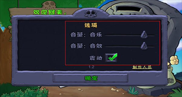 植物大戰僵尸原版 官方版1