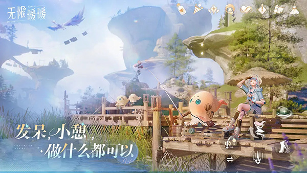 無限暖暖官網最新版3