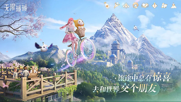 無限暖暖官網最新版2