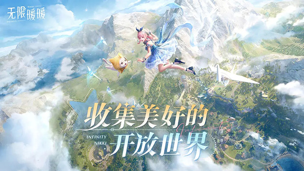 無限暖暖官網最新版0