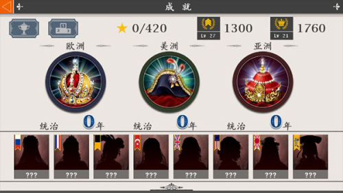歐陸戰爭4免費版3