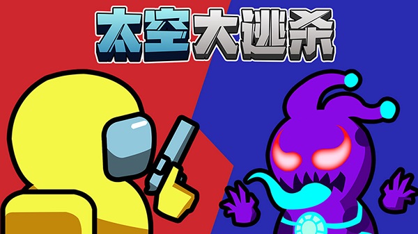太空大逃殺 最新版0