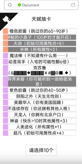 人生重開模擬器網(wǎng)頁版入口免下載3