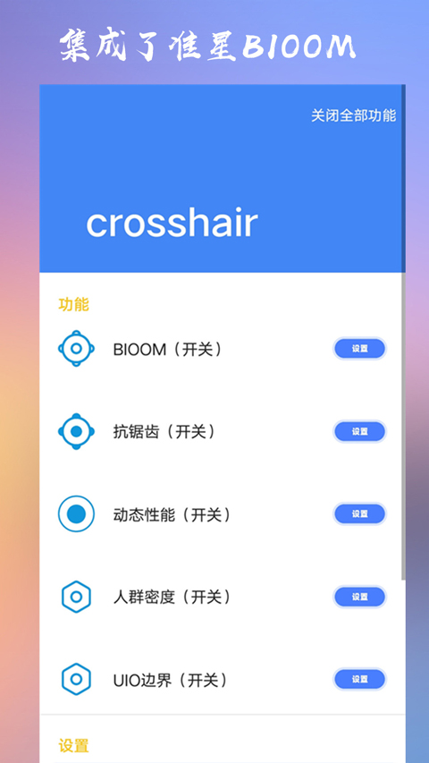 crosshairpro準(zhǔn)星輔助器 中文版0