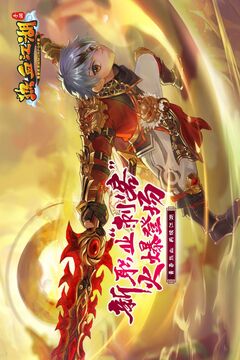 熱血江湖九游版 正版1