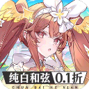 純白和弦官方正版