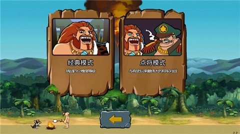 戰爭進化史2全解鎖1