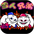 雪人兄弟免費無線版