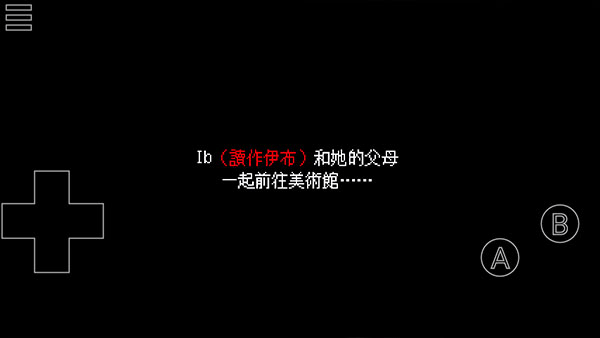 IB恐怖美術館手機漢化版0