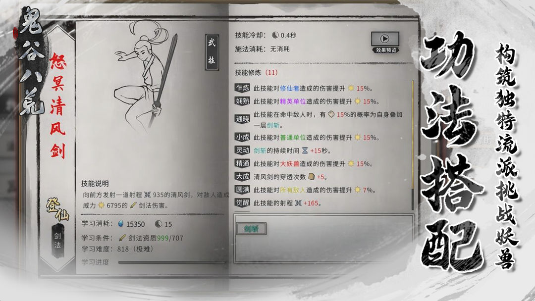 鬼谷八荒 完整版3