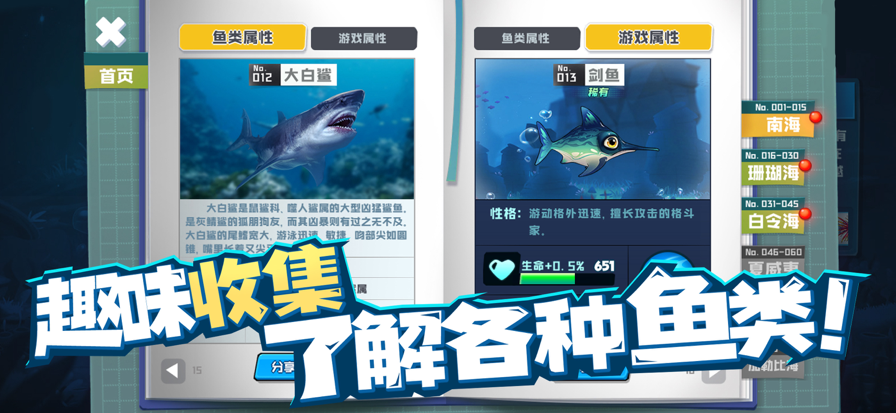 魚吃魚無限鉆石全部解鎖0