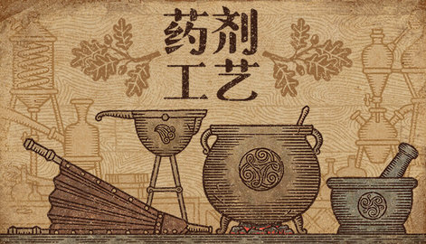 藥劑工藝煉金模擬器 安卓版0