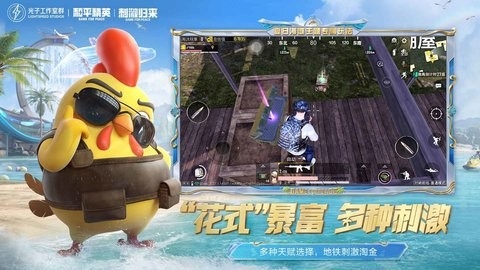 和平精英模擬器免費版0