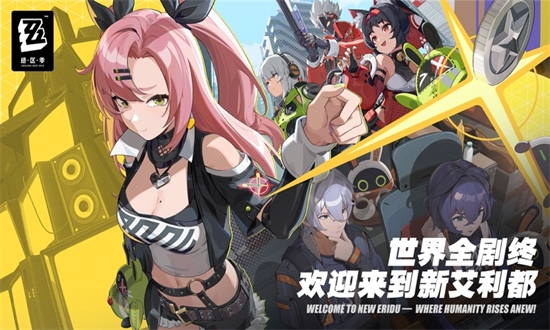 云絕區零 官網入口秒玩2