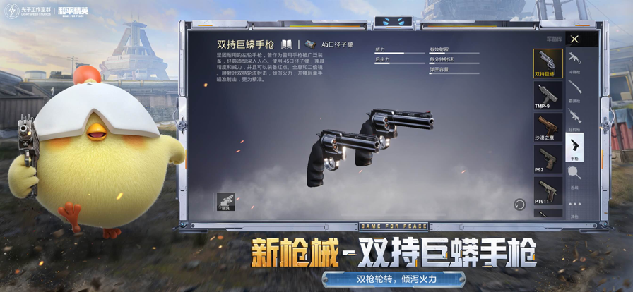 和平精英 體驗服正版下載7