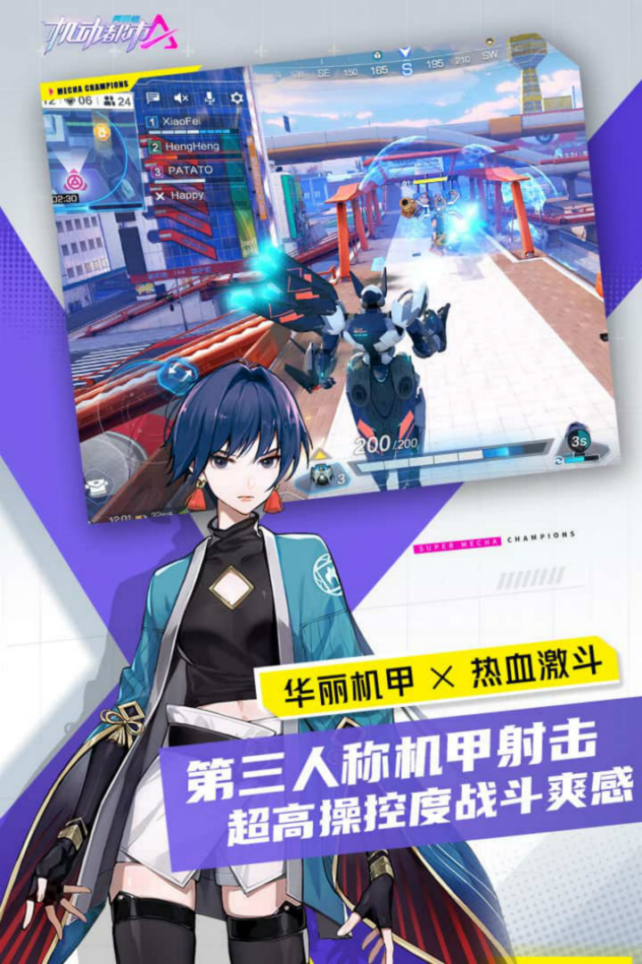 機動都市阿爾法官方正版3