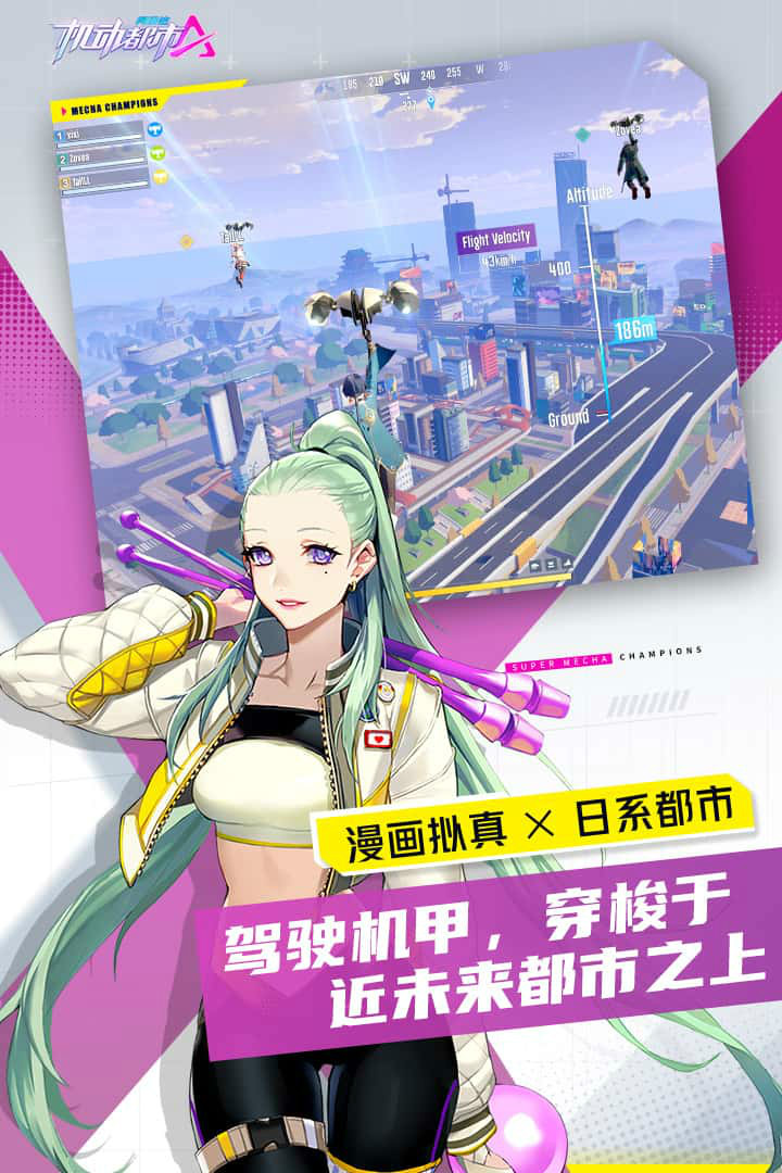 機動都市阿爾法官方正版2