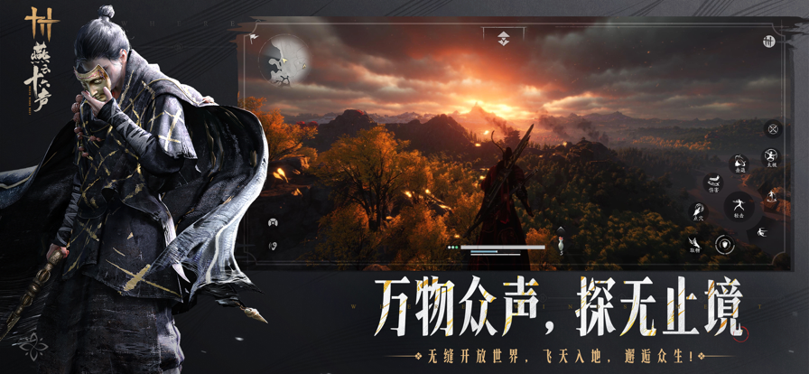 燕云十六聲 官網正版1