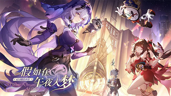 云·崩鐵星穹鐵道 官網版2