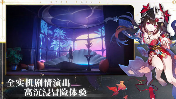 云·崩鐵星穹鐵道 官網版1