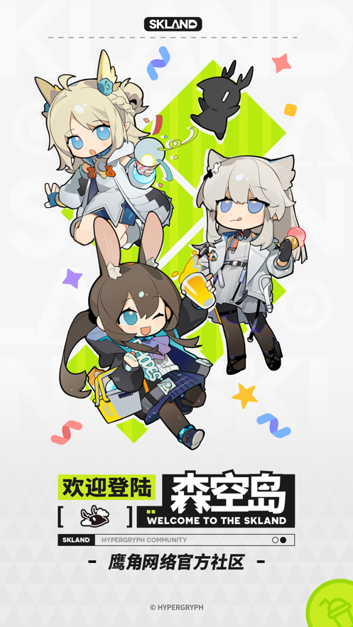 森空島官網下載2
