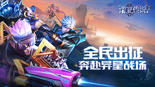諾亞傳說官網互通版1