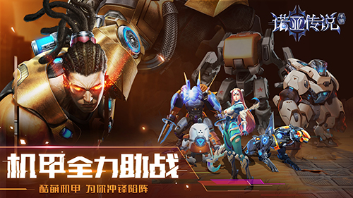 諾亞傳說官網互通版4