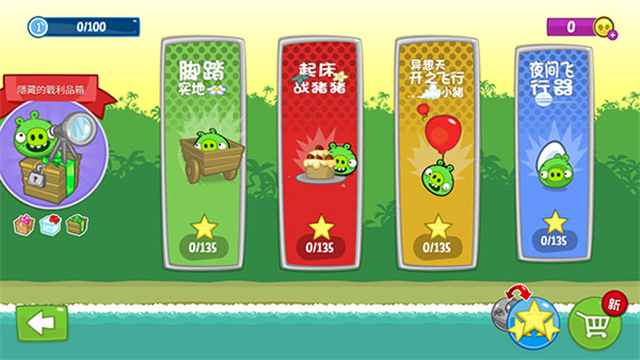 搗蛋豬正版4