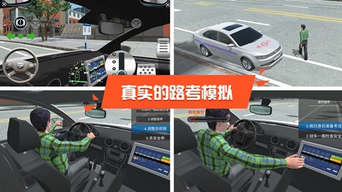 駕考模擬3d 官方正版3