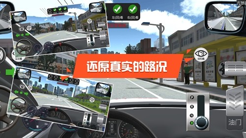 駕考模擬3d 官方正版2