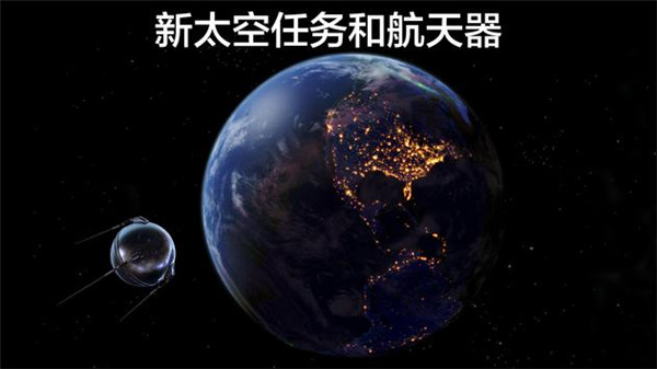 宇宙探索2 中文版2