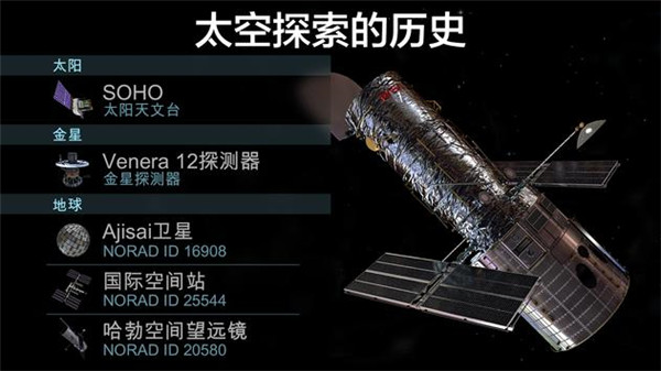 宇宙探索2 中文版4
