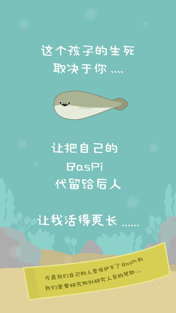 虛無魚BasPi 手機中文版4