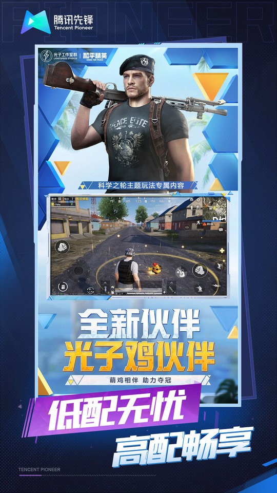 和平精英云游戲無(wú)限制無(wú)廣告秒玩3