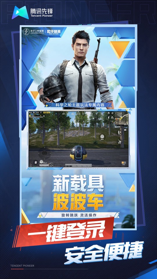 和平精英云游戲無(wú)限制無(wú)廣告秒玩4