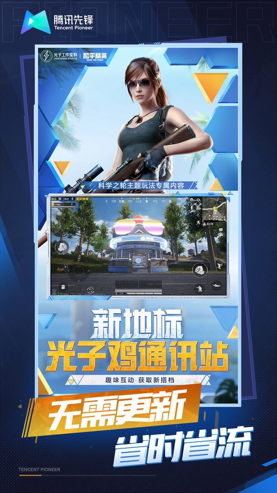 和平精英云游戲無(wú)限制無(wú)廣告秒玩2