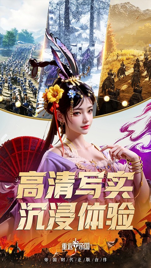 重返帝國 官方正版0