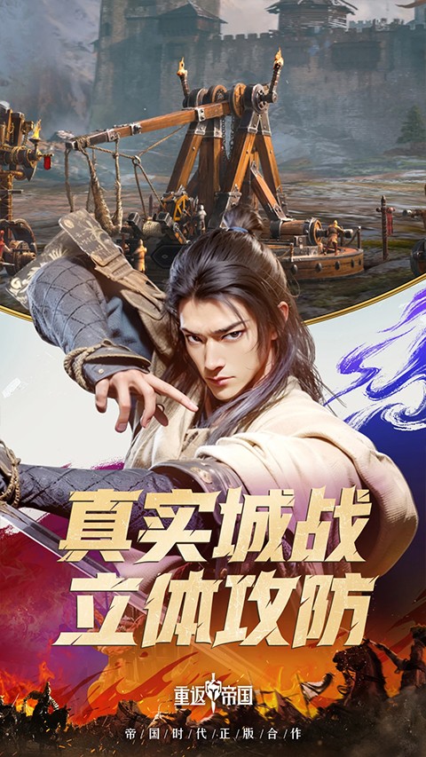重返帝國 官方正版3