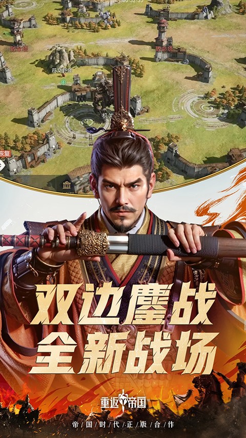重返帝國 官方正版1