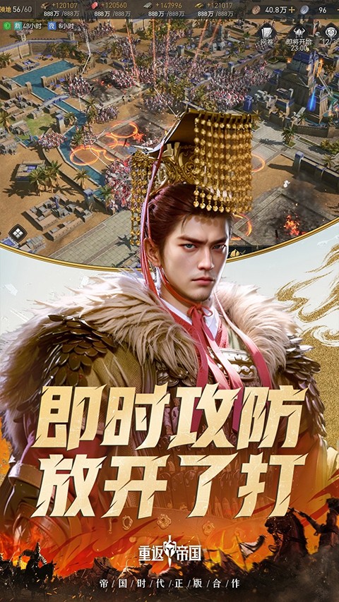 重返帝國 官方正版2