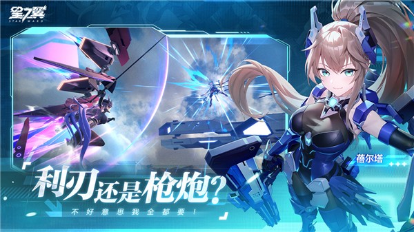 星之翼手機版0