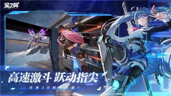 星之翼手機版2