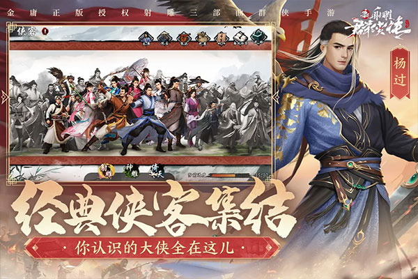 新射雕群俠傳之鐵血丹心官方下載2